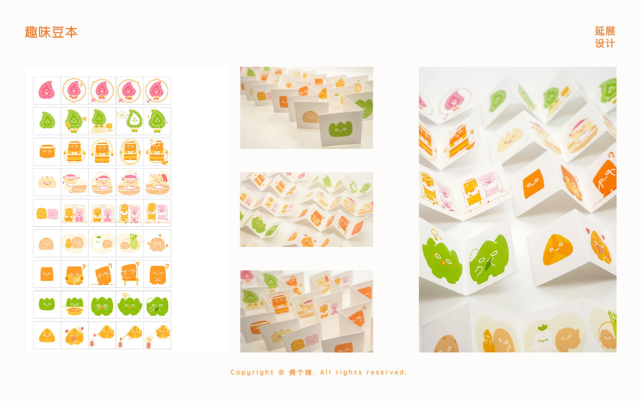 毕业设计《来识粿——潮汕粿品文化儿童科普视觉设计》