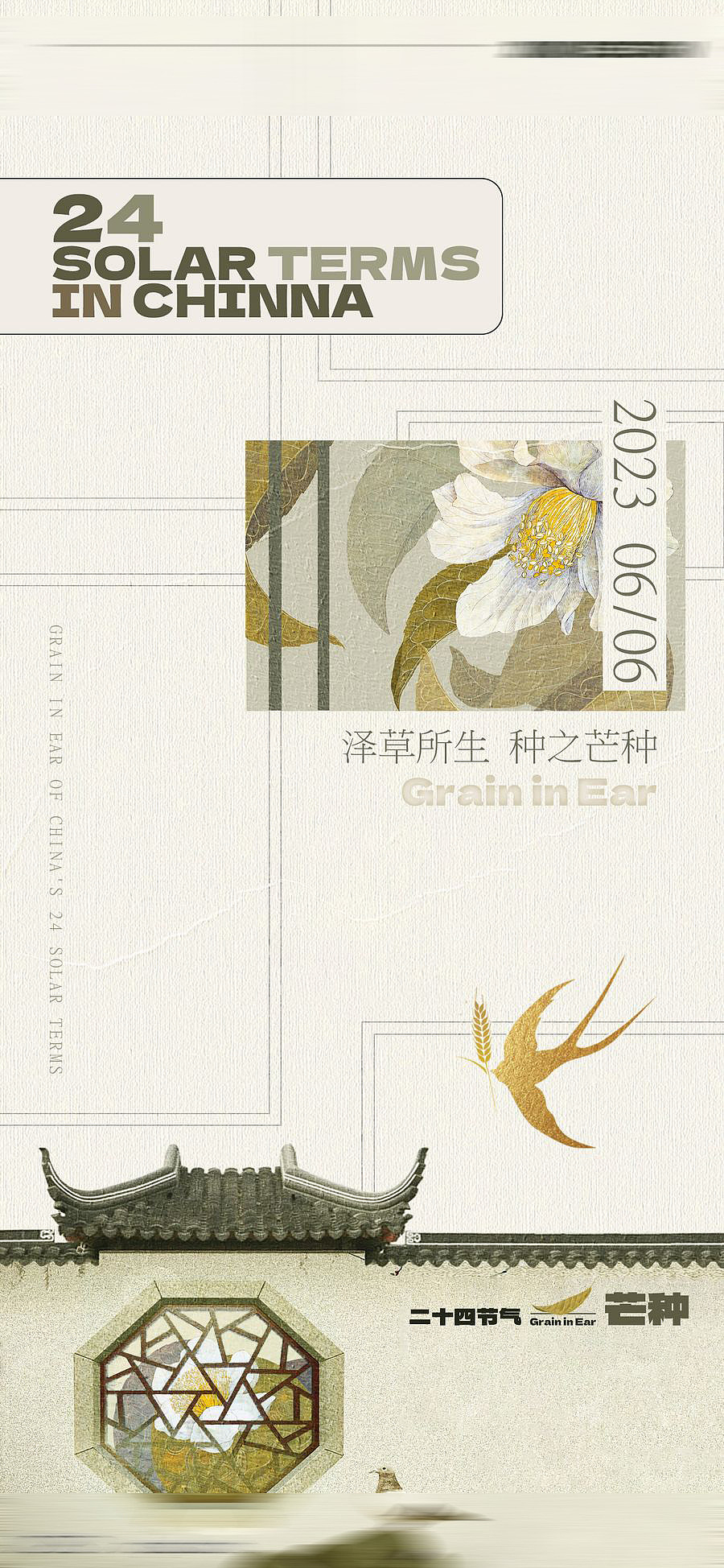 芒种节气系列创意海报