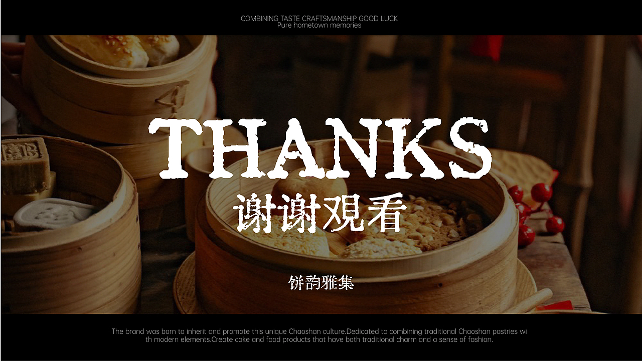 饼韵雅集 | 纯粹家乡回忆 | 品牌