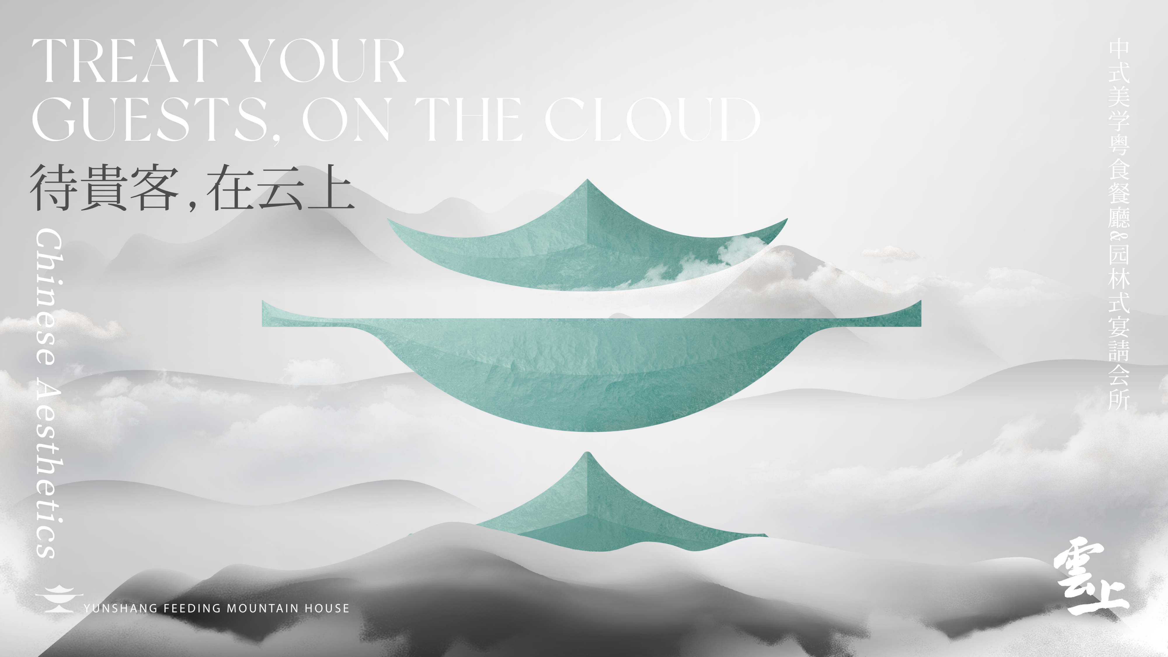 新中式餐饮VI设计 云上高端粤菜品牌设计
