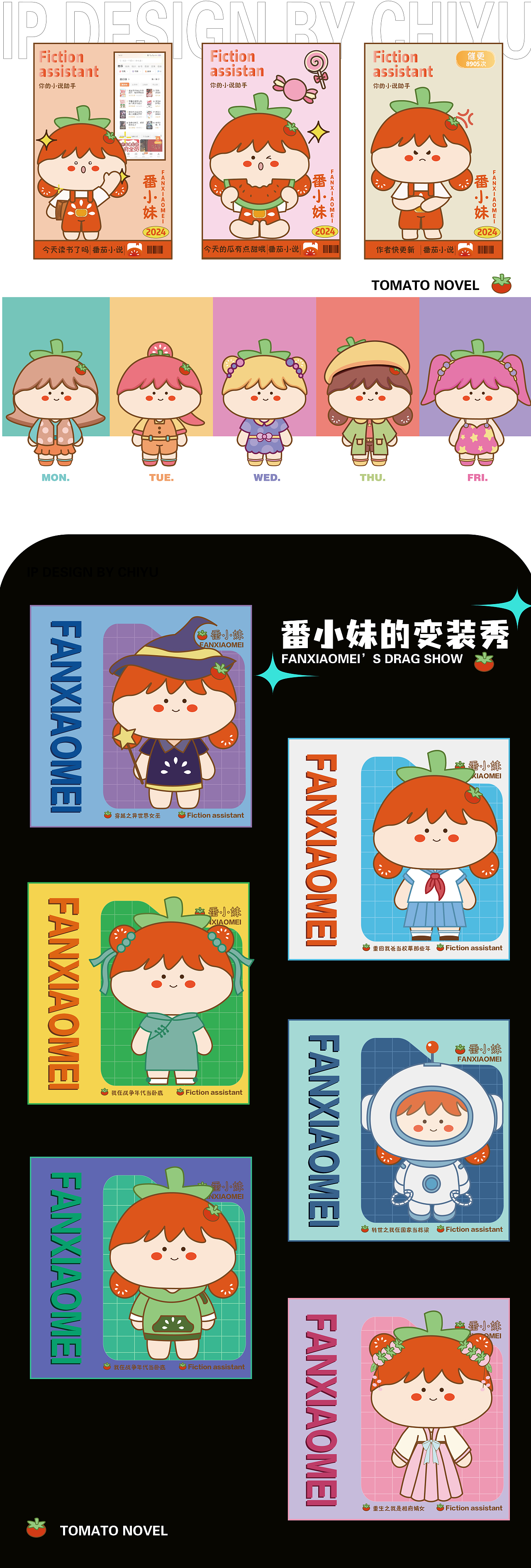 IP形象设计-番小妹|番茄小说助手（图ZMzY1MTEyNjQ4） - IP形象 - 站酷设计师池鱼思故渊喏原创素材 - 站酷ZCOOL