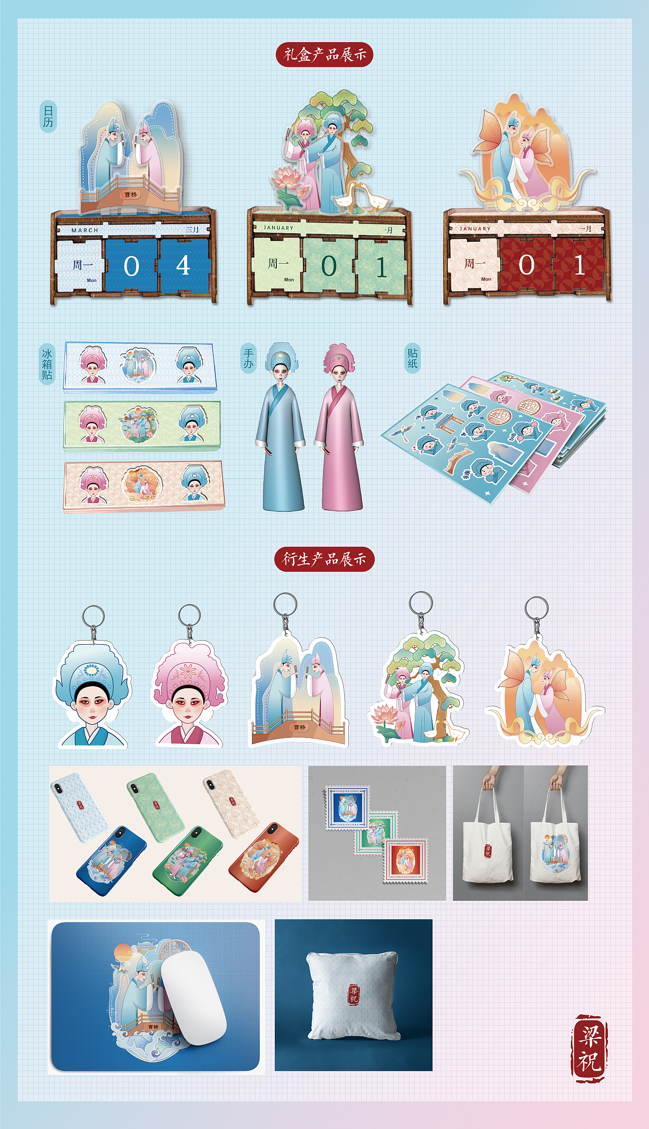 梁祝传说在文创产品中的运用