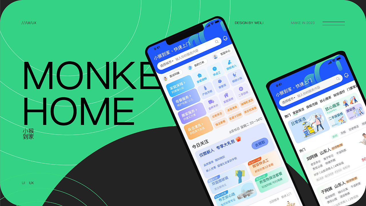 2023 | 简历作品集