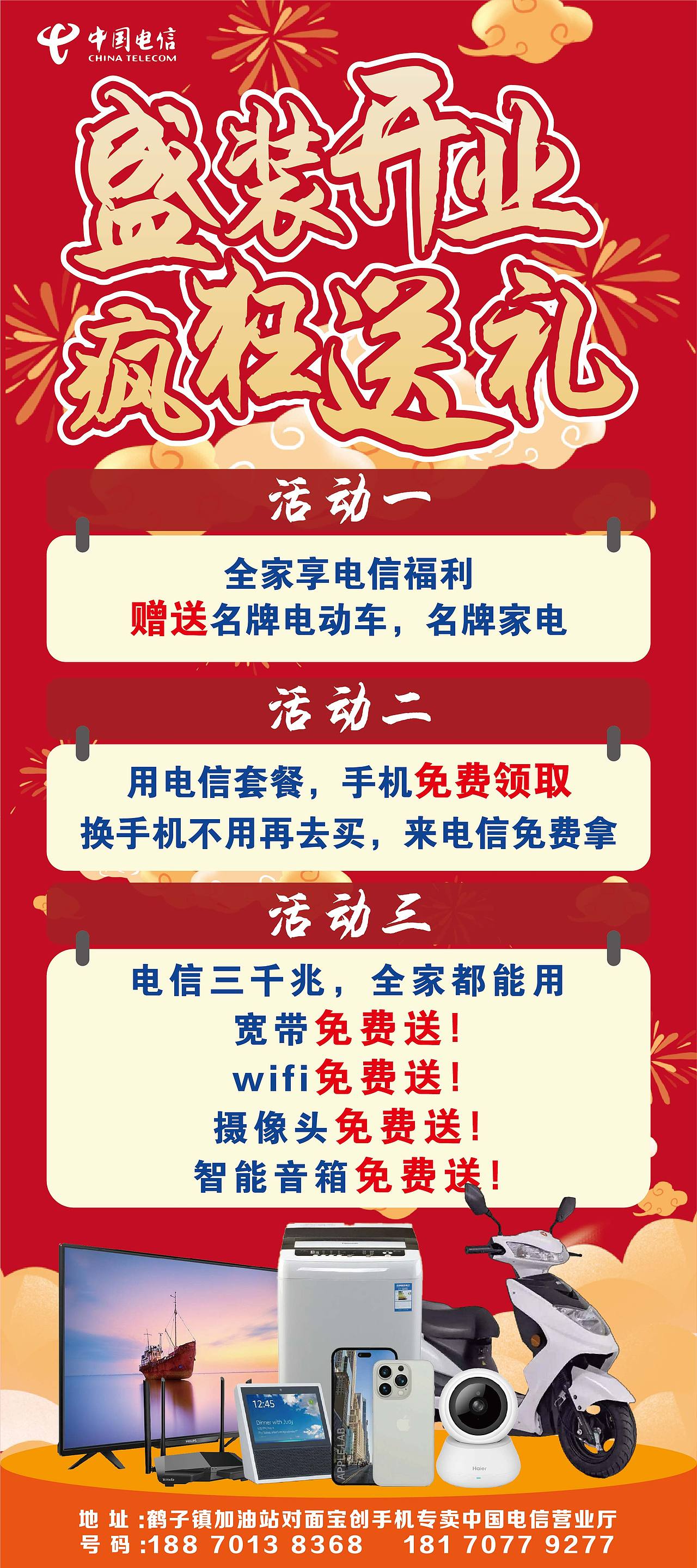 中國(guó)電信新店開(kāi)業(yè)活動(dòng)展架（圖ZMzE5MjE1MjAw） - 其他平面 - 站酷設(shè)計(jì)師簫相原創(chuàng)素材 - 站酷ZCOOL