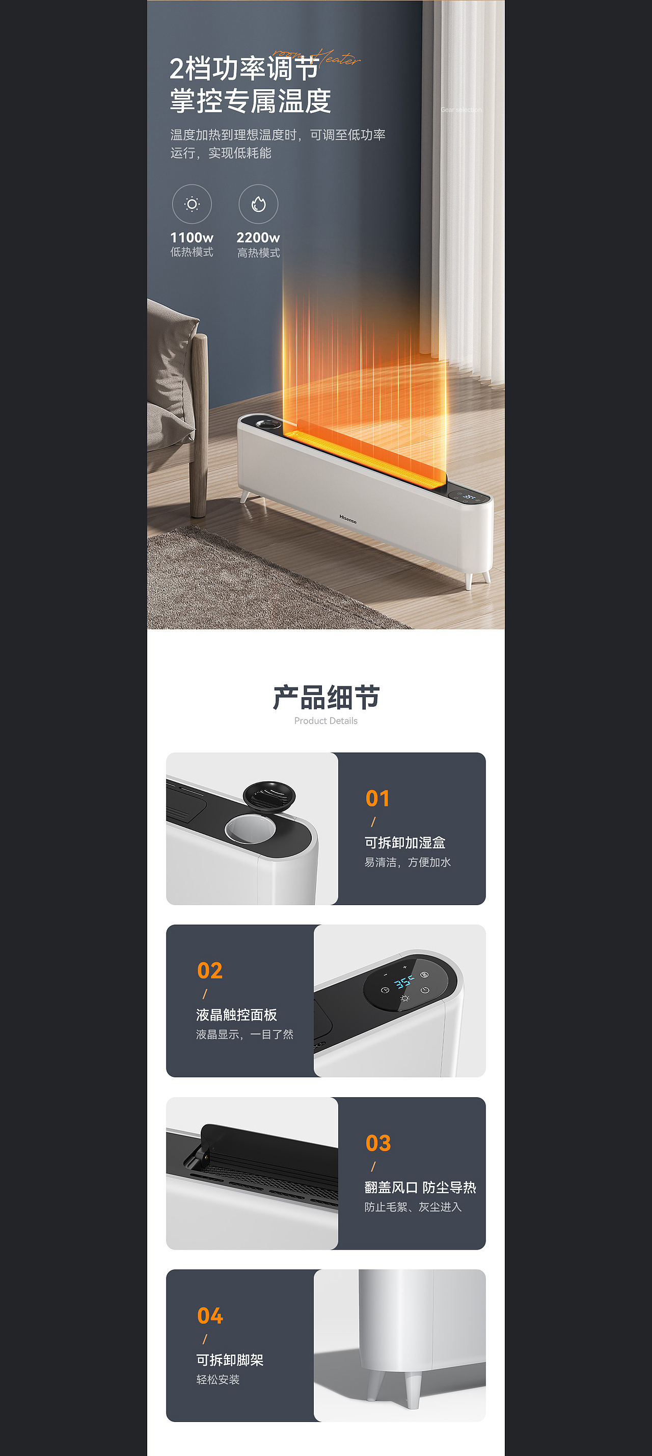 电商详情 | 海信踢脚线取暖器 小家电详情(图ZMzQ0NzM2MjI4) - 电商 - 站酷设计师鲤想传媒原创素材 - 站酷ZCOOL