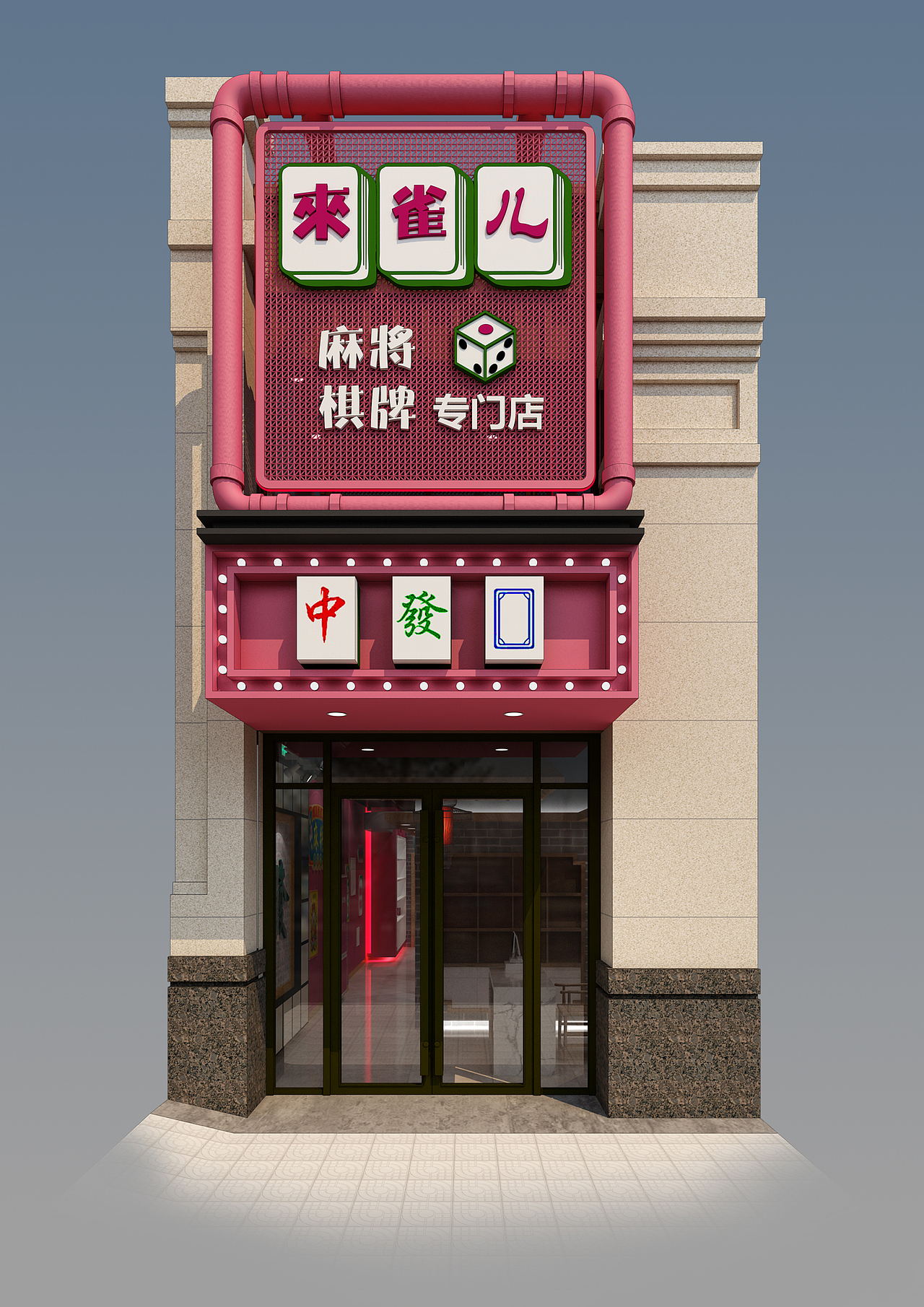 棋牌社（图ZMzExODYwMDAw） - 商业空间设计 - 站酷设计师lion_116原创素材 - 站酷ZCOOL