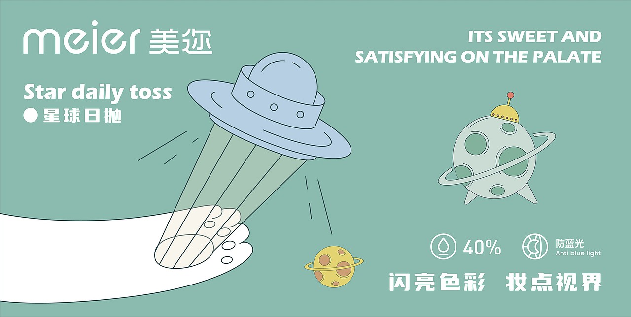 《meier美迩》美瞳品牌设计——星球日抛，情绪可视。（图ZMzIyNjM1MDE2） - 品牌 - 站酷设计师你好大海品牌设计原创素材 - 站酷ZCOOL