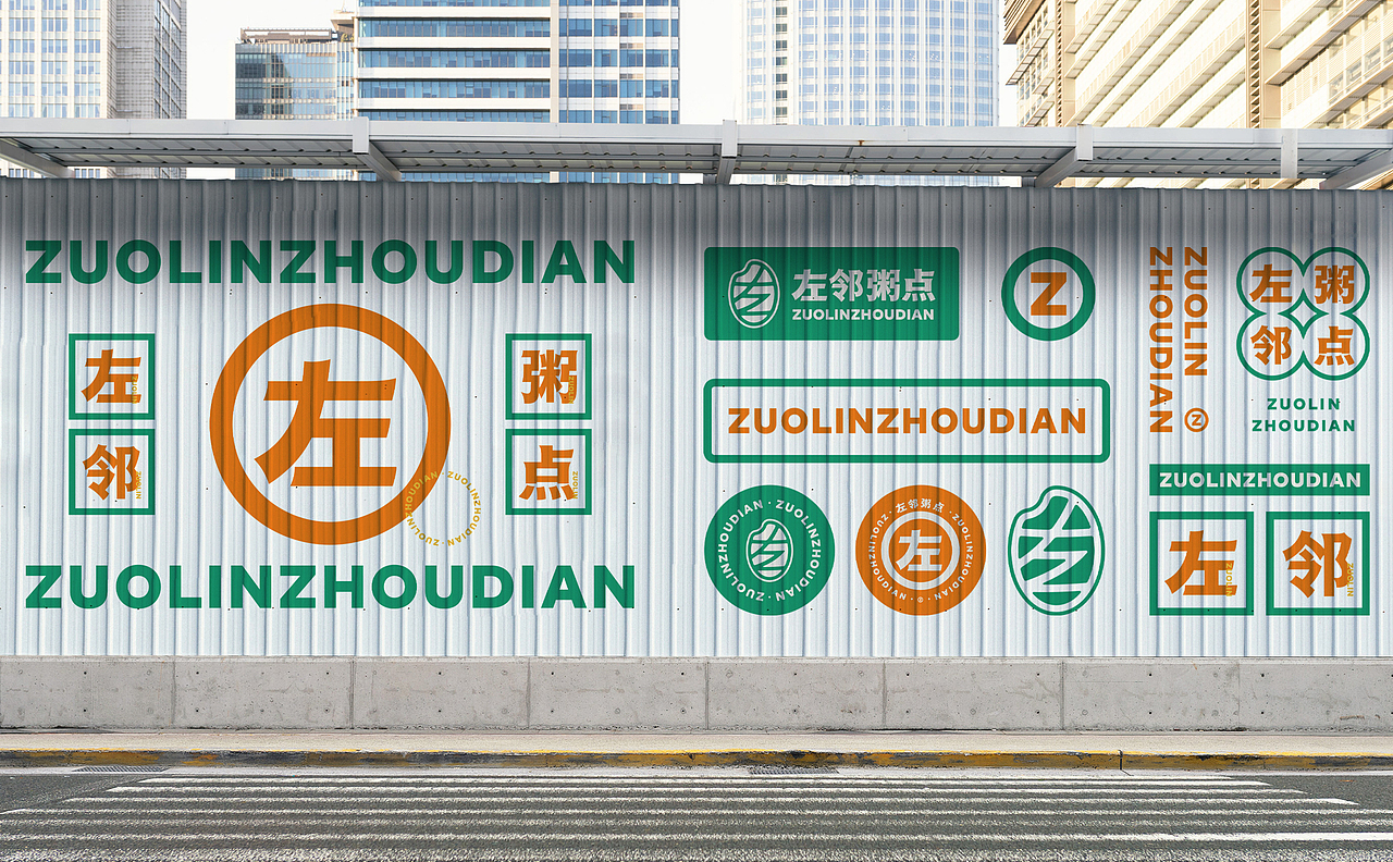左邻粥点品牌设计 | MIAO#只是品牌(图ZMzIzMDcyNTU2) - 品牌 - 站酷设计师只是品牌设计MIAO原创素材 - 站酷ZCOOL