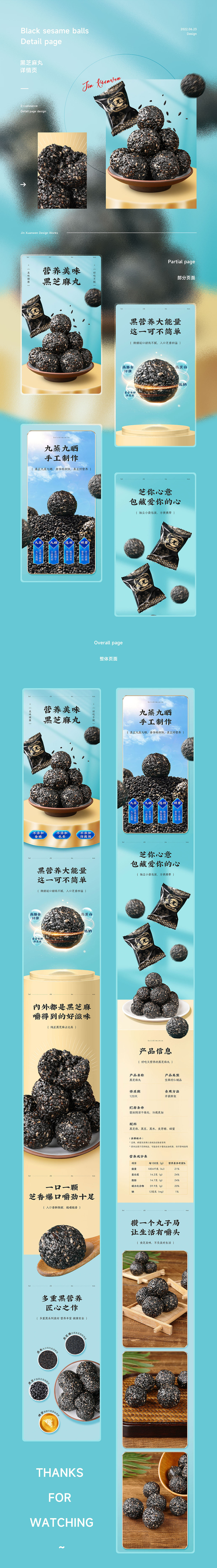 芝麻丸详情页X2