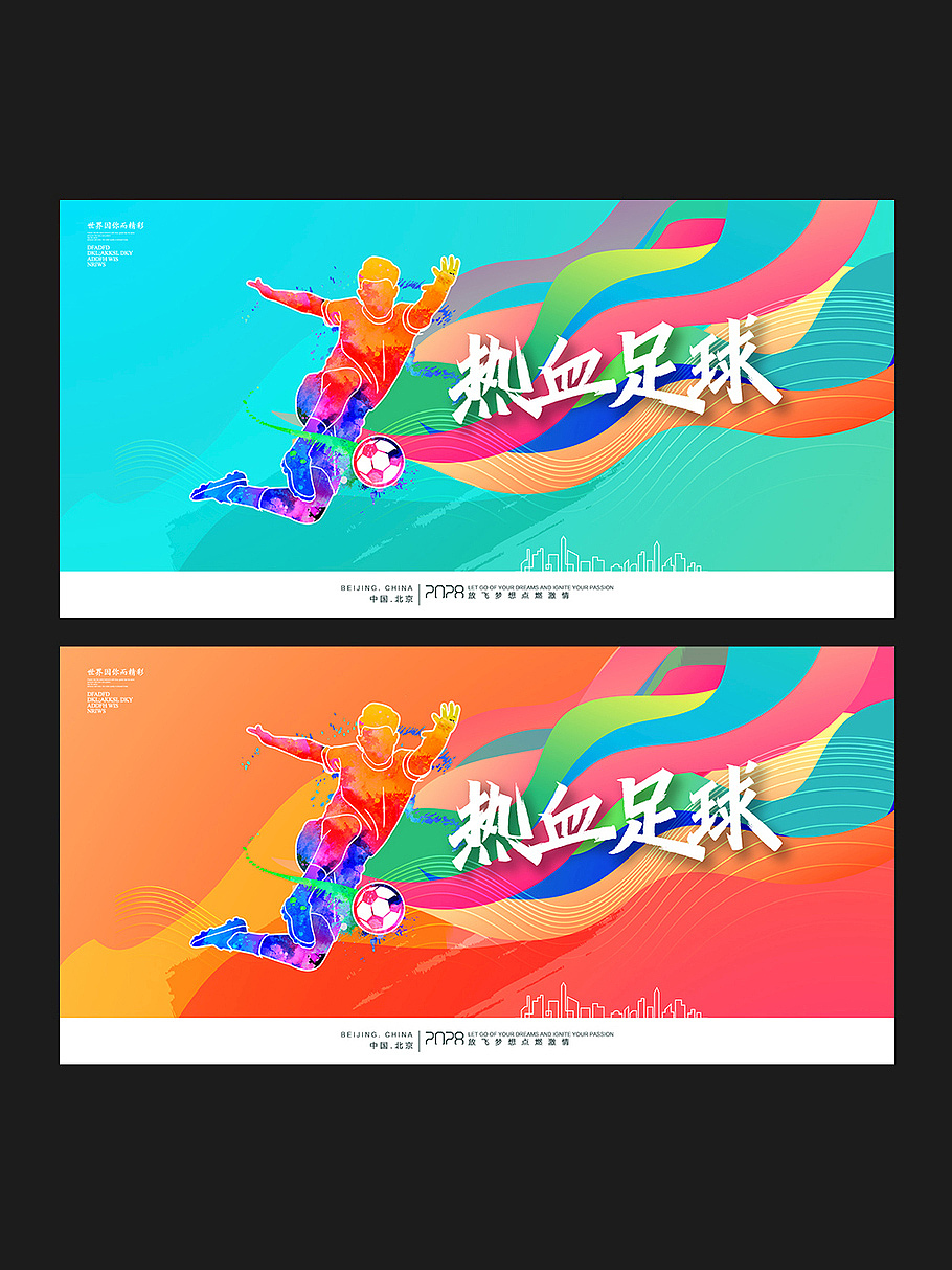 运动会背景展板(系列作品)