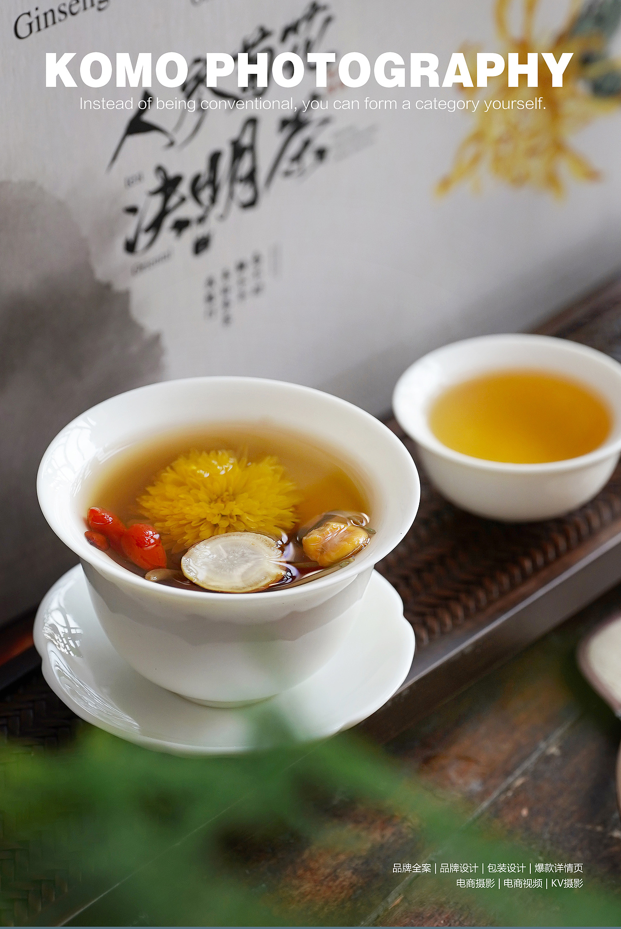 养生茶拍摄#茶叶拍摄#美食摄影#电商图片拍摄#产品摄影