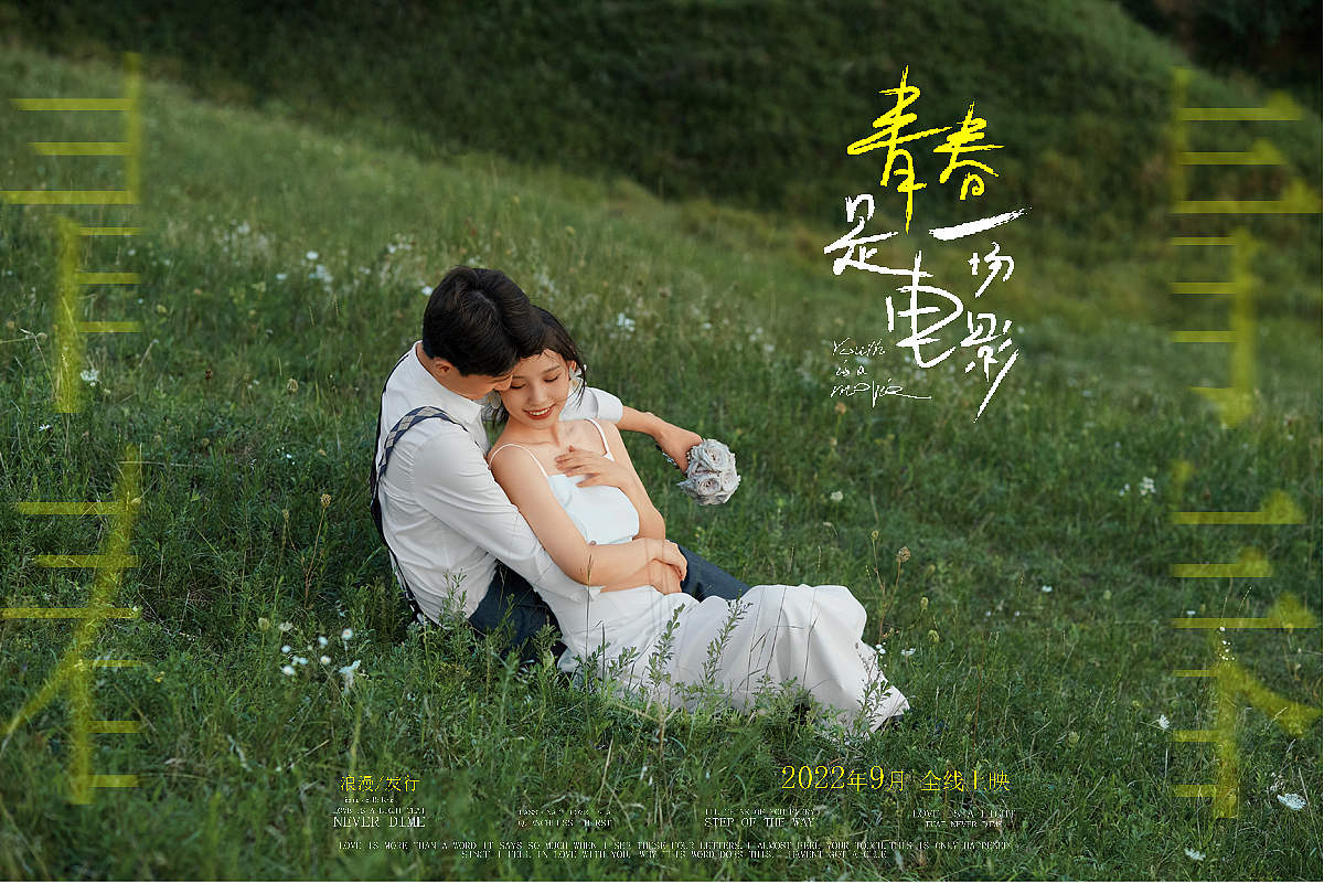 旅拍 # 青春是一场电影