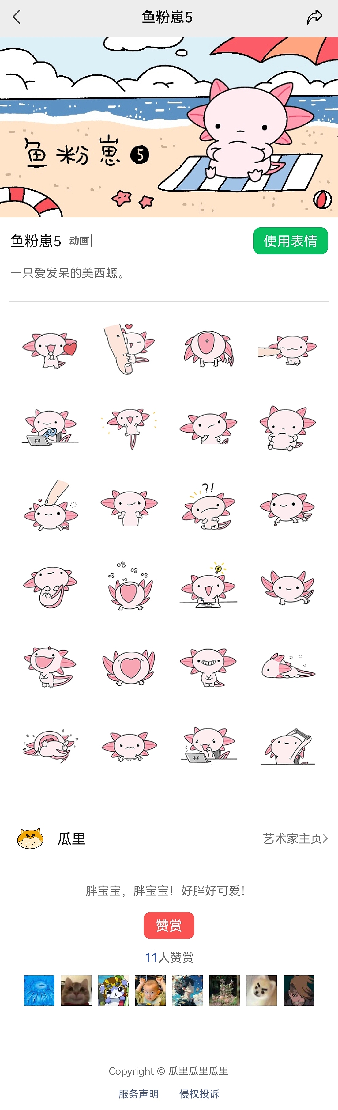 鱼粉崽动态表情包(第二弹)