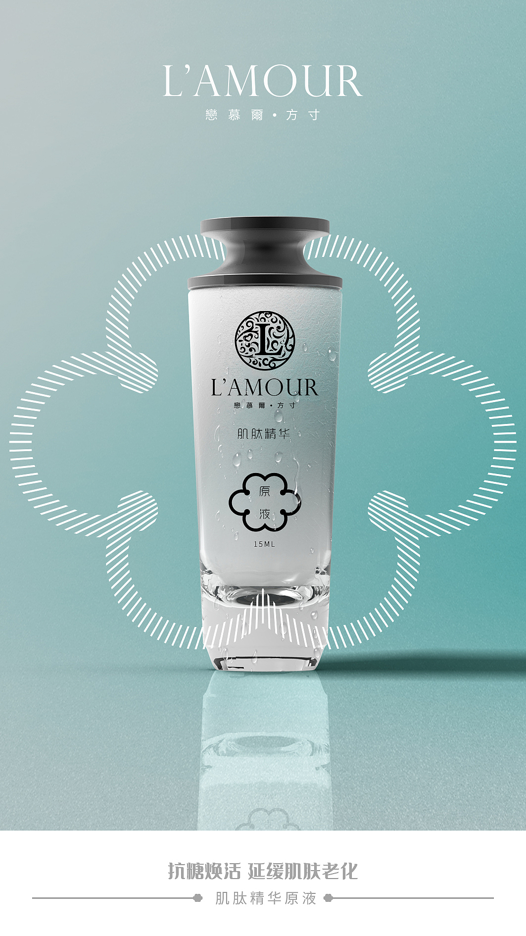 恋慕尔酒店洗漱用品包装设计+智能镜子