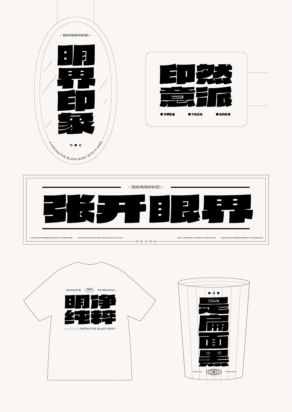 第12届『方正奖』中文专业组金奖：《扁面黑》（图ZMzY3MTg2NjY4） - 字体/字形 - 站酷设计师湘中鬼手原创素材 - 站酷ZCOOL