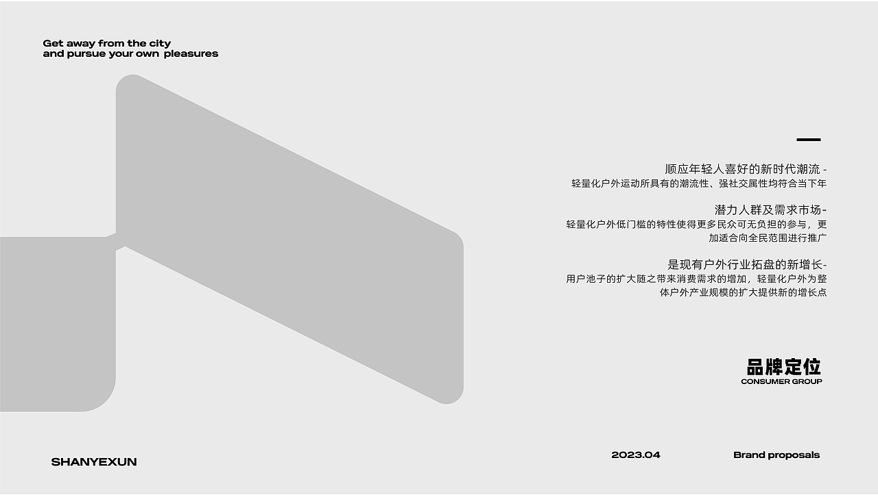 【山野寻】露营品牌提案（图ZMzQxNTg0Nzgw） - 品牌 - 站酷设计师東沐DONGMU原创素材 - 站酷ZCOOL