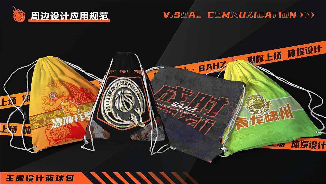 惠你上场 篮球赛事设计（图ZMzMyNDYxNDM2） - 品牌 - 站酷设计师Mianht原创素材 - 站酷ZCOOL