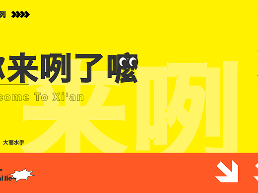 #2022青春答卷#“来咧”西安旅游app设计