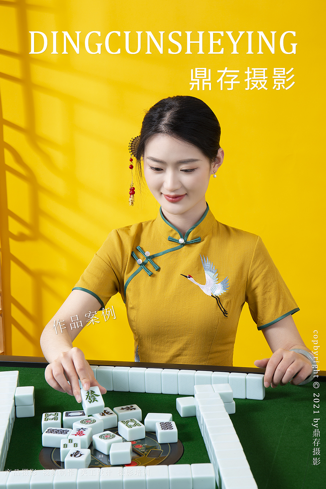 麻将牌/麻将机摄影（图ZMzA2NTE5ODYw） - 产品摄影 - 站酷设计师鼎存商业摄影原创素材 - 站酷ZCOOL