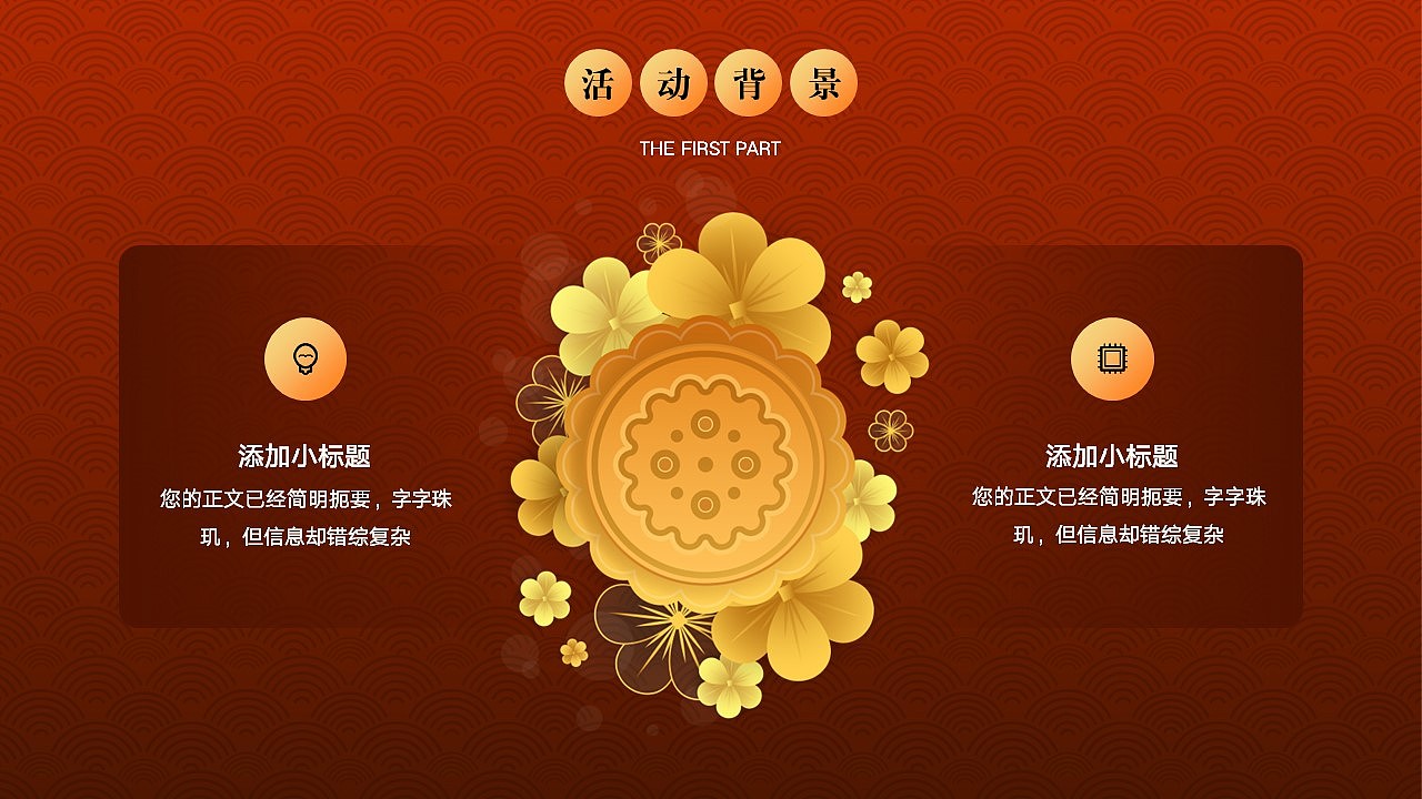 免费PPT模板!喜庆中秋节传统节日活动PPT!