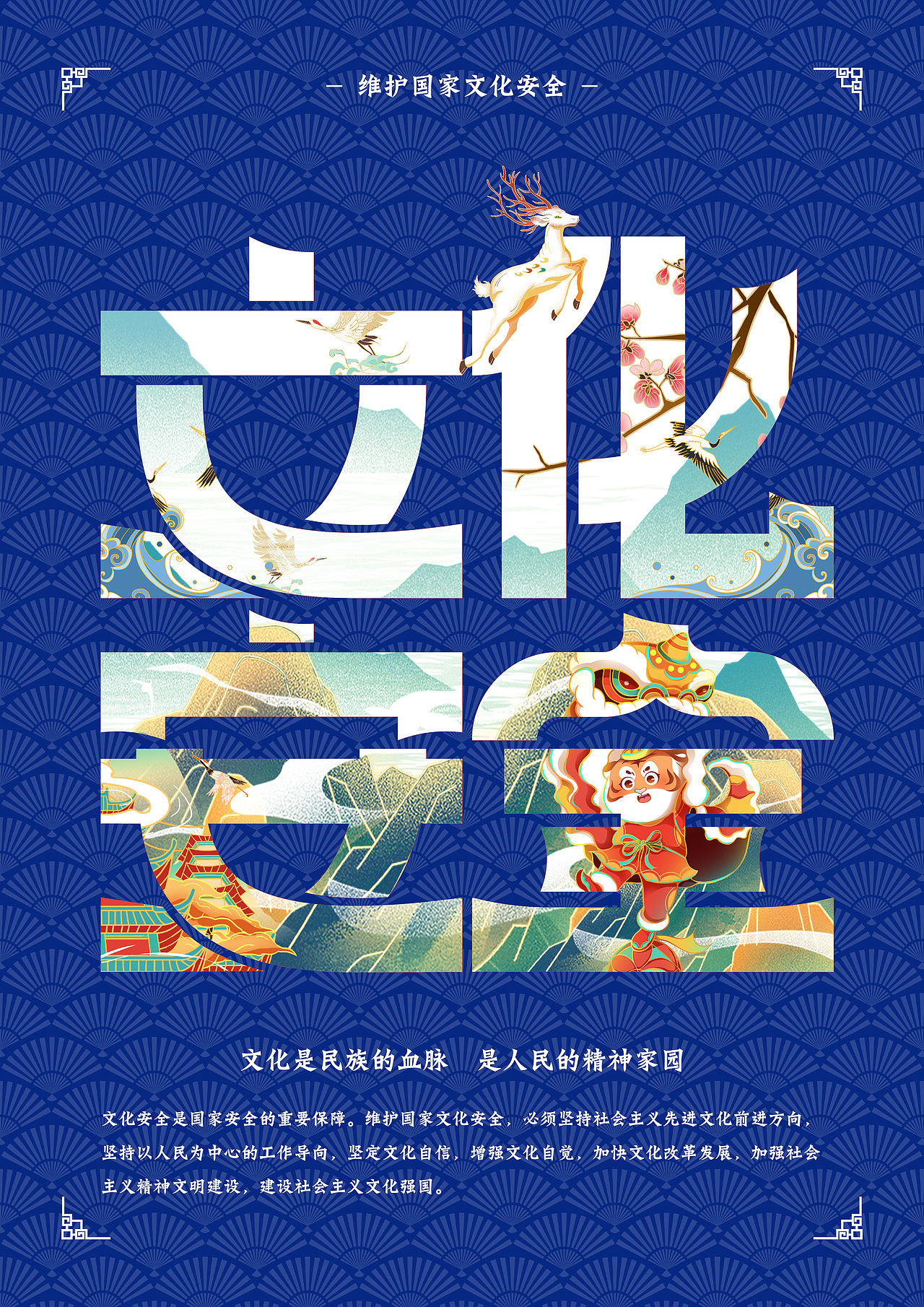 国家安全心中刻（图ZMzEzNDg0MzE2） - 海报 - 站酷设计师炯灵原创素材 - 站酷ZCOOL