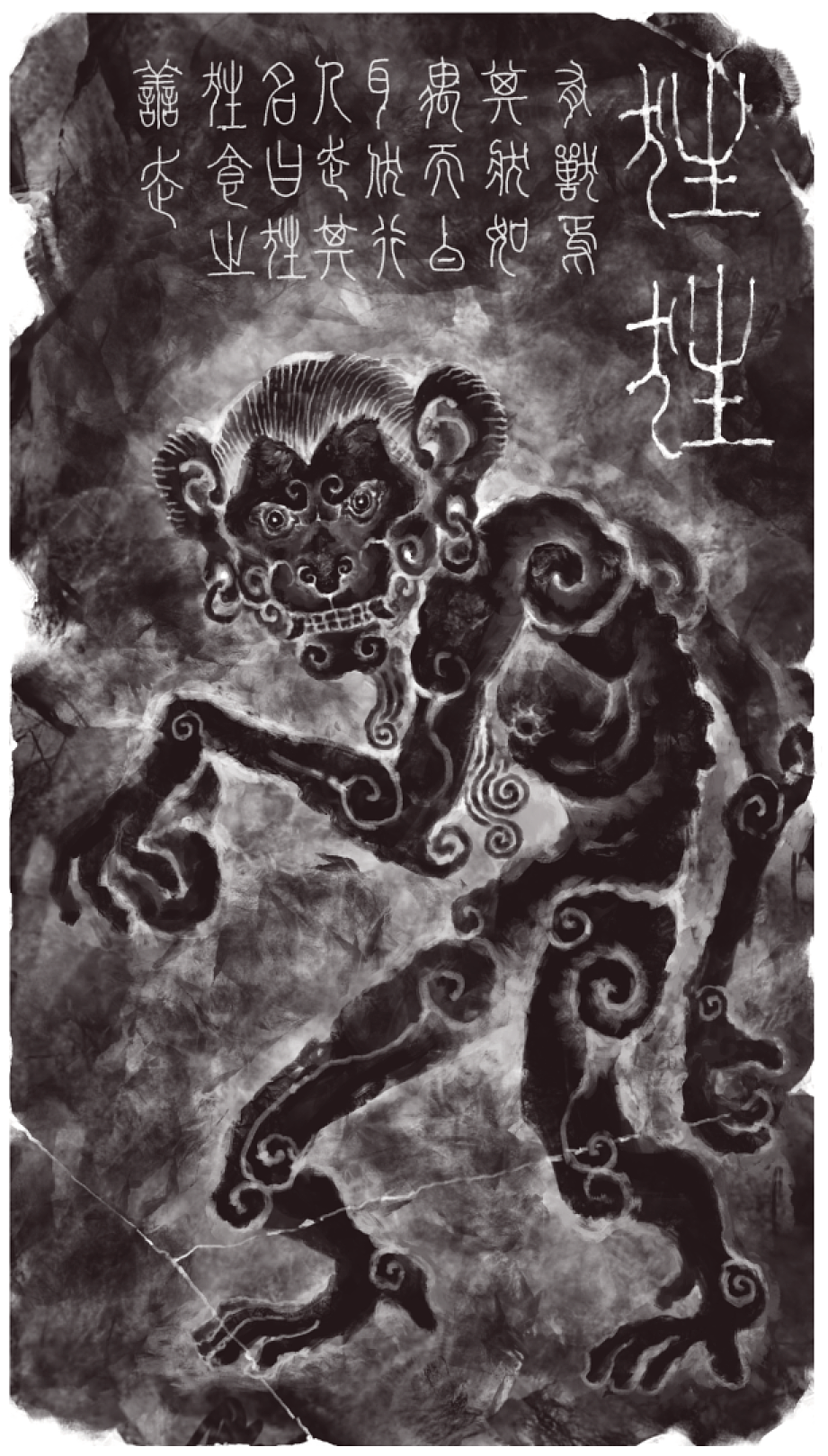 山海经拓片 狌狌（图ZMzUwOTkxMTY4） - 概念设定 - 站酷设计师魔豆宋其金原创素材 - 站酷ZCOOL