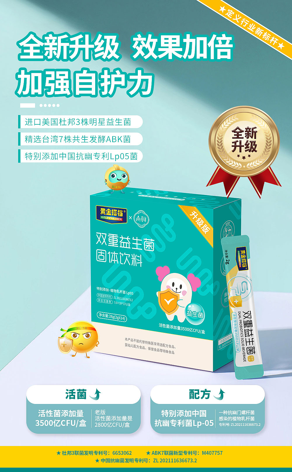黄金搭档x向鲜益生菌（图ZMzQ0MTA3NDYw） - 其他平面 - 站酷设计师小笙啊原创素材 - 站酷ZCOOL