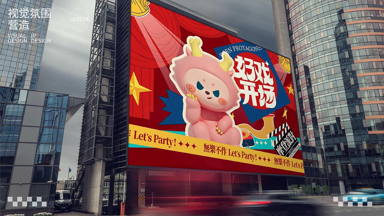 一出好戏之好戏开场丨龙年圣诞新年美陈（图ZMzU1Mjk5MzQ0） - IP形象 - 站酷设计师蒸蒸蒸日上原创素材 - 站酷ZCOOL