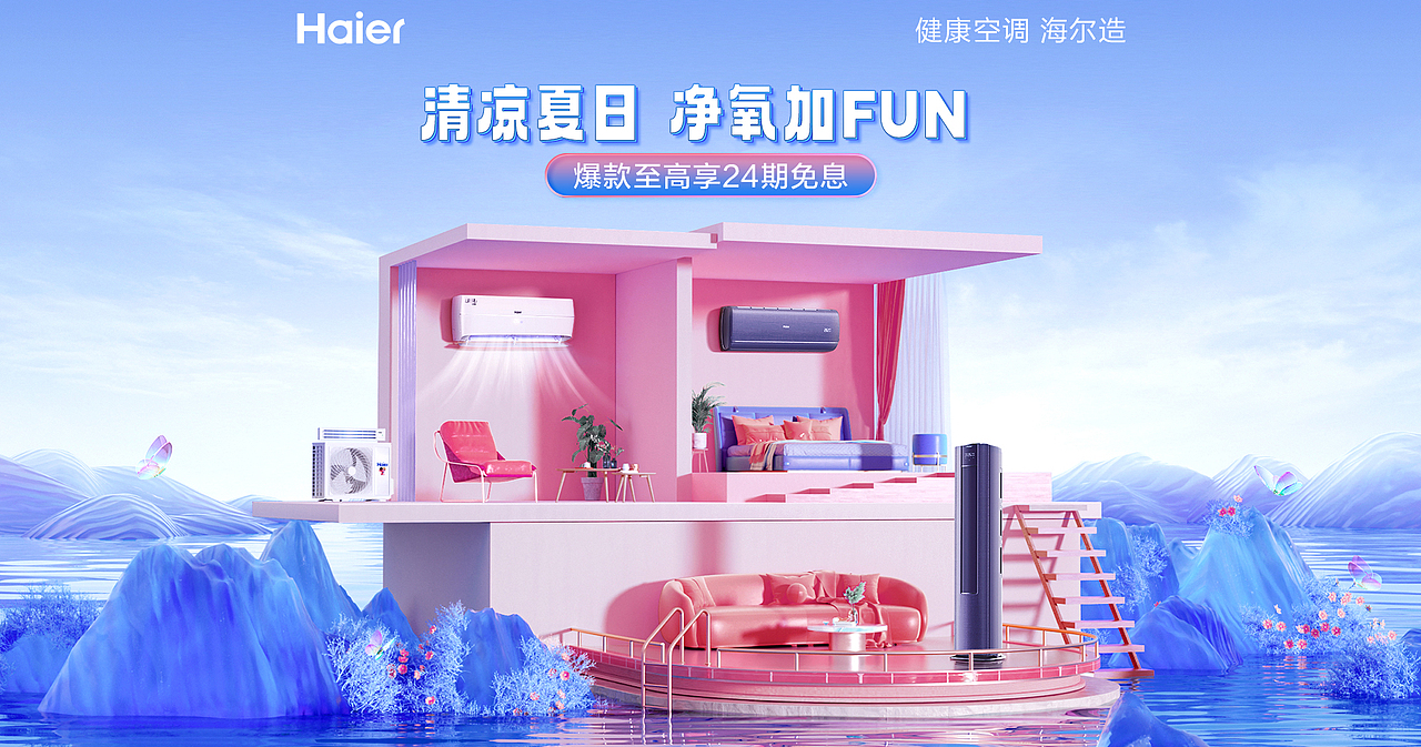 海尔空调 七月份KV 视觉分享