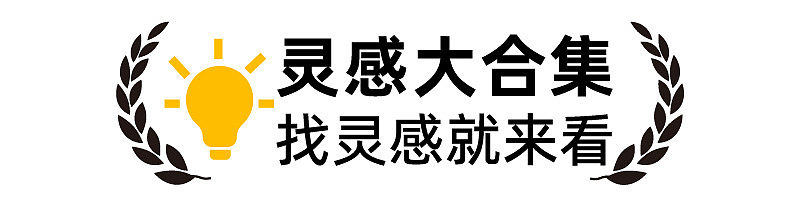 《申凯文每日一练》点链接，找灵感。↓↓↓
https://www.zcool.com.cn/work/ZNTg5MDc2NjA=.html