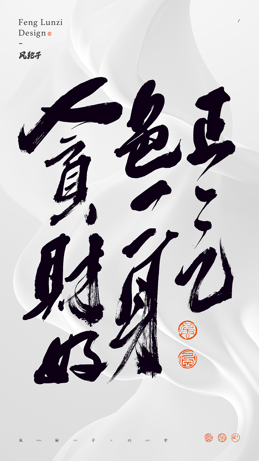 手写/书法/字体设计/国风/国潮字体