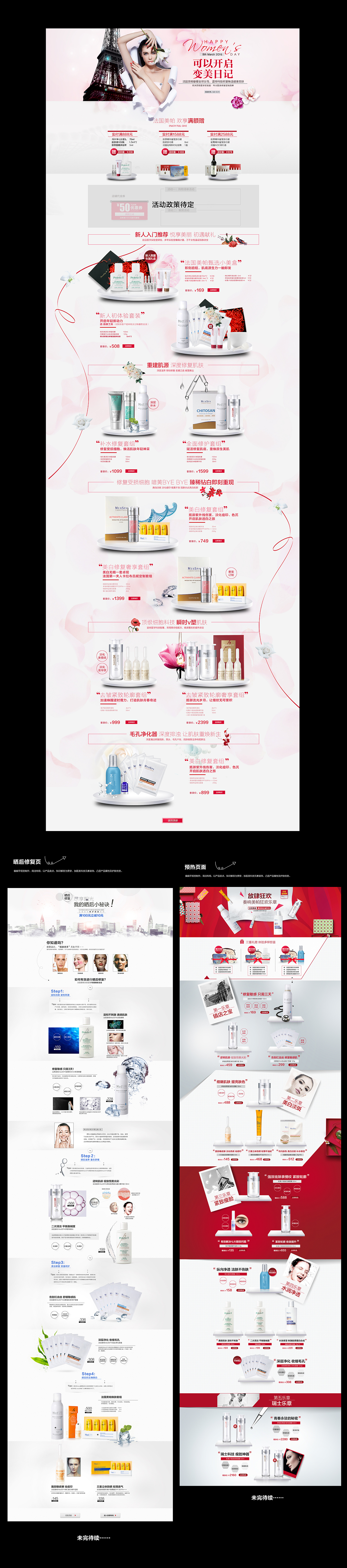 早期美妆页面视觉 化妆品活动页面 促销（图ZMzQxOTcxODI0） - 海报 - 站酷设计师疯魔小猪原创素材 - 站酷ZCOOL