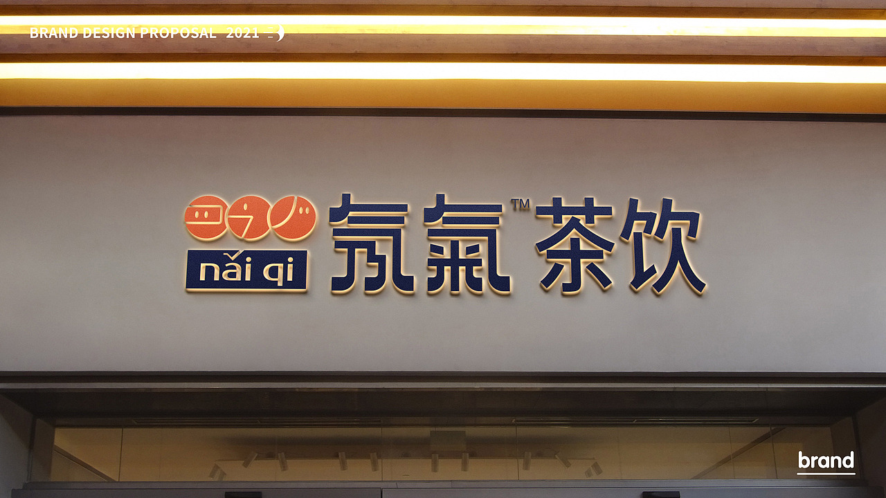 氖气茶饮品牌设计（图ZMzEzMzI1Njg4） - 品牌 - 站酷设计师大马设计原创素材 - 站酷ZCOOL