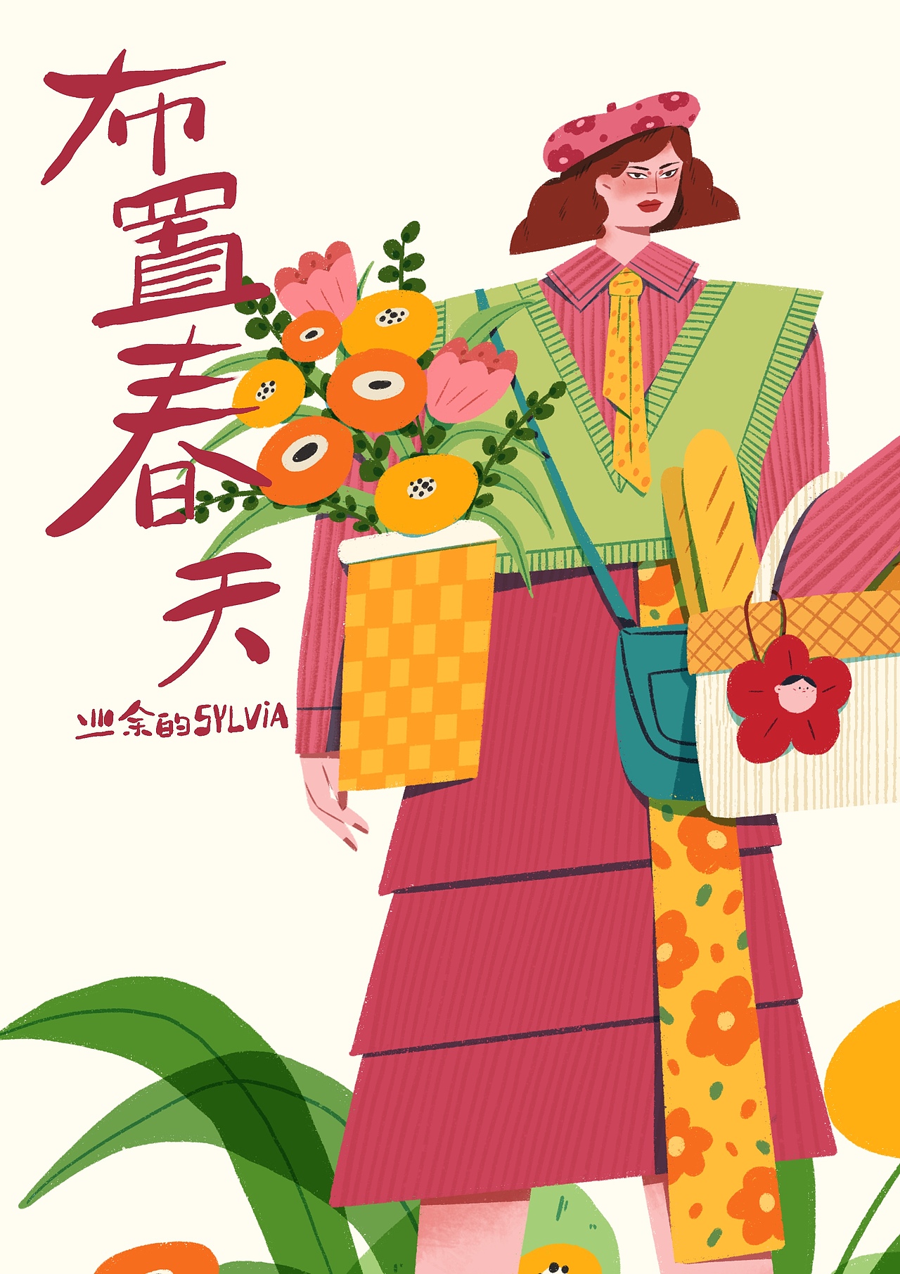 业余的人物九宫格插画｜布置春天