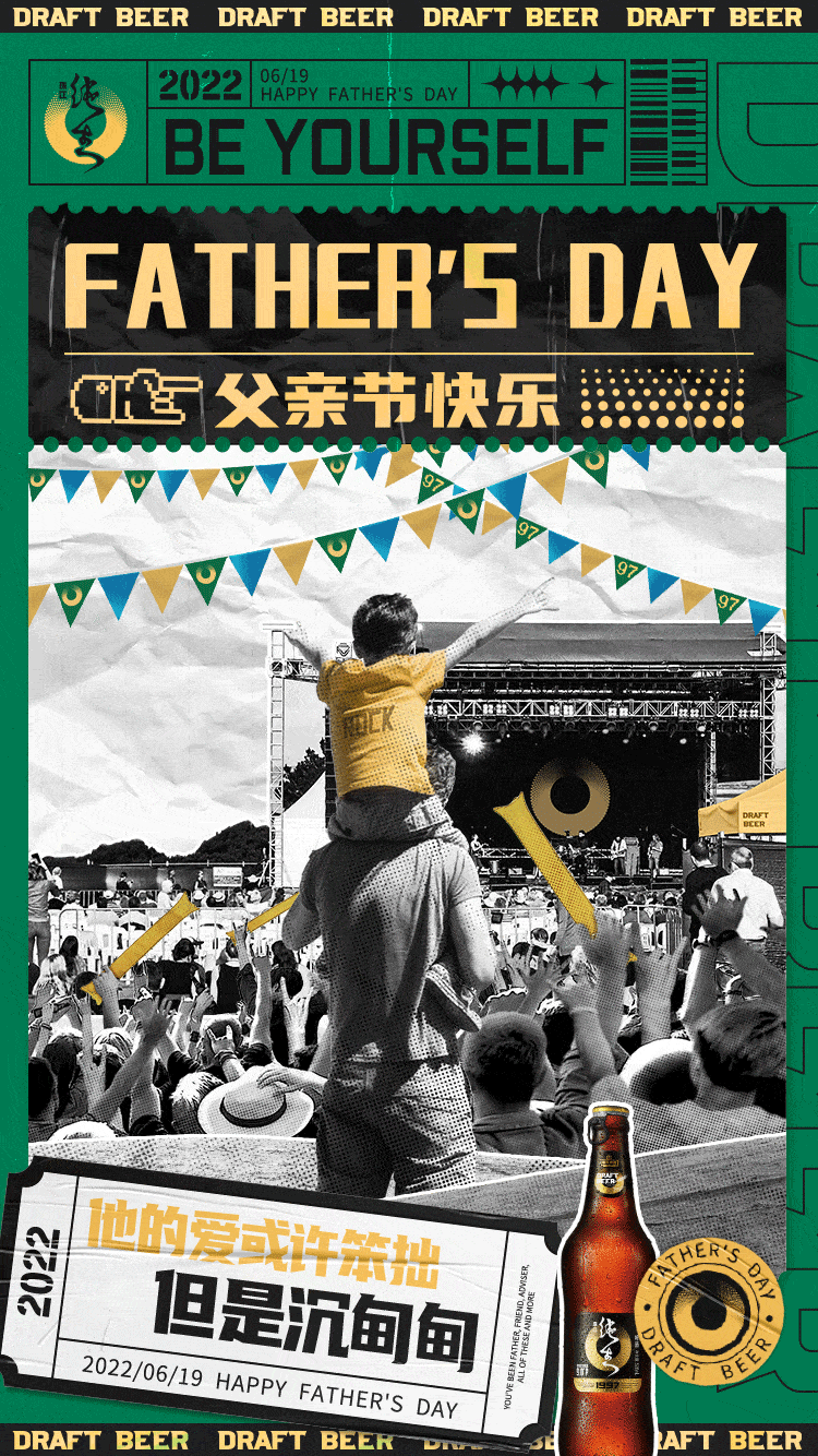 珠江纯生父亲节系列动态海报