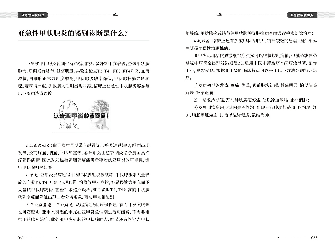 甲状腺疾病健康手册