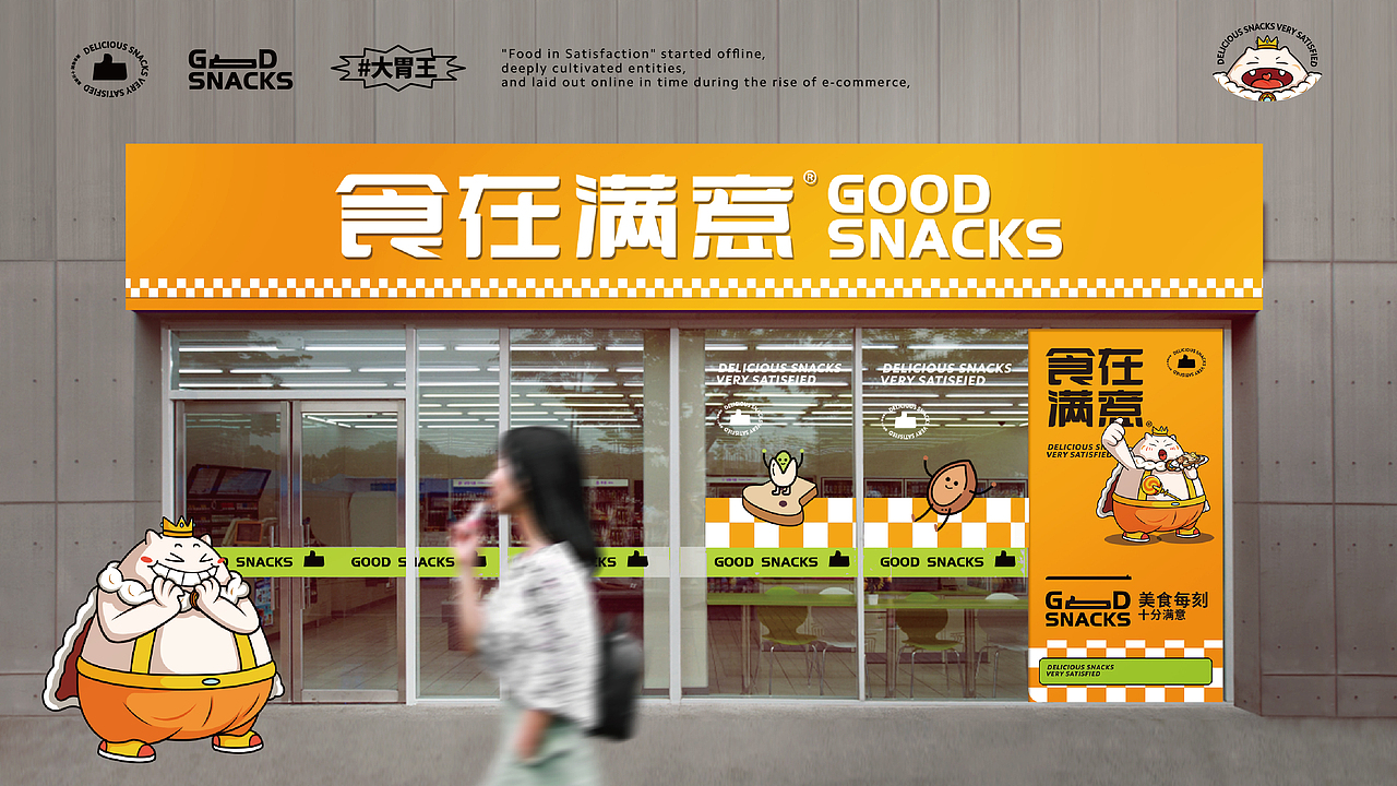零食潮流集合店——食在满意（图ZMzAwNTE1OTky） - 品牌 - 站酷设计师武零二原创素材 - 站酷ZCOOL