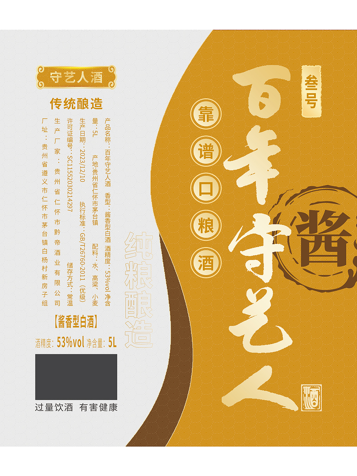 白酒包装设计~百年手艺人酒（图ZMzY5MDg4ODA0） - 包装 - 站酷设计师小舒爱设计原创素材 - 站酷ZCOOL