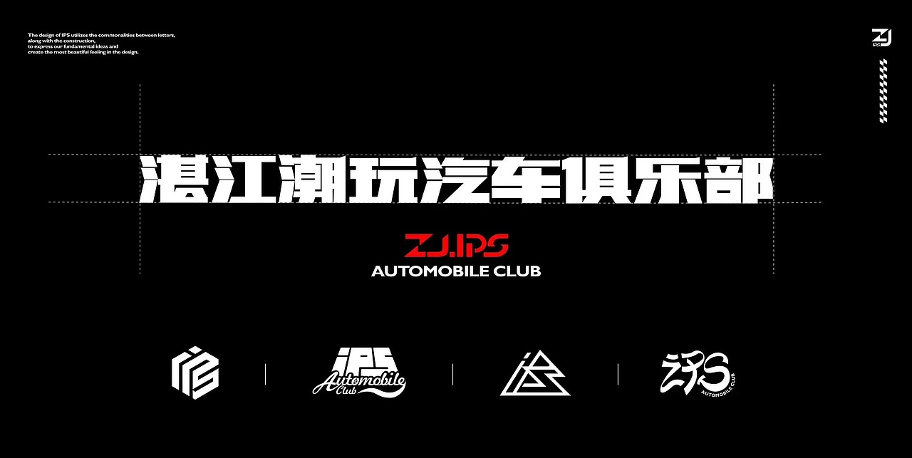 # IPS潮玩汽车俱乐部  品牌升级