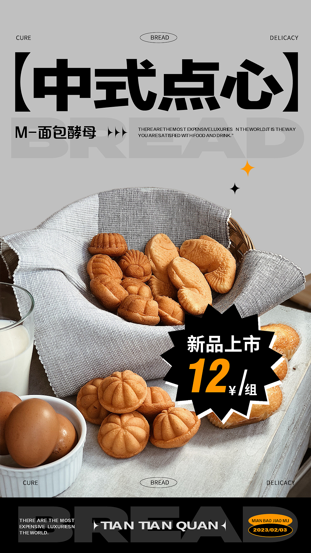 烘焙产品海报点餐屏设计（图ZMzQzNTIyNjAw） - 海报 - 站酷设计师三七27desgin原创素材 - 站酷ZCOOL