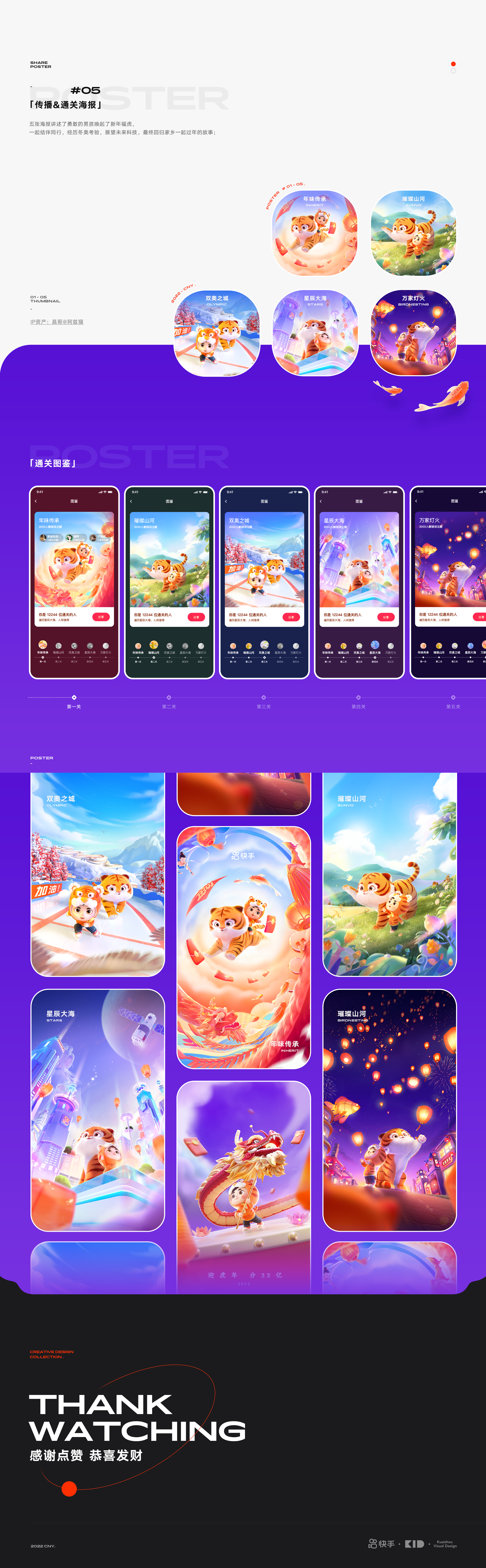 快手春节预热主会场设计 - Kuaishou 2022 CNY（图ZMzAzMDc4NjQw） - 运营设计 - 站酷设计师Alan海七原创素材 - 站酷ZCOOL