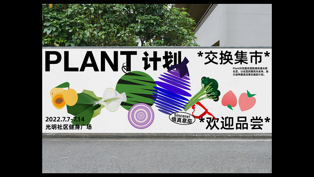 疫情下的社群作物系统-PLANT交换计划｜活动海报及周边（图ZMzA4MDcyMTEy） - 宣传物料 - 站酷设计师谢一白YANA原创素材 - 站酷ZCOOL