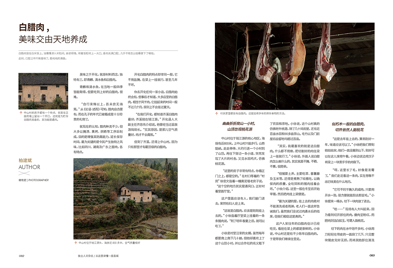 杂志内文细节排版