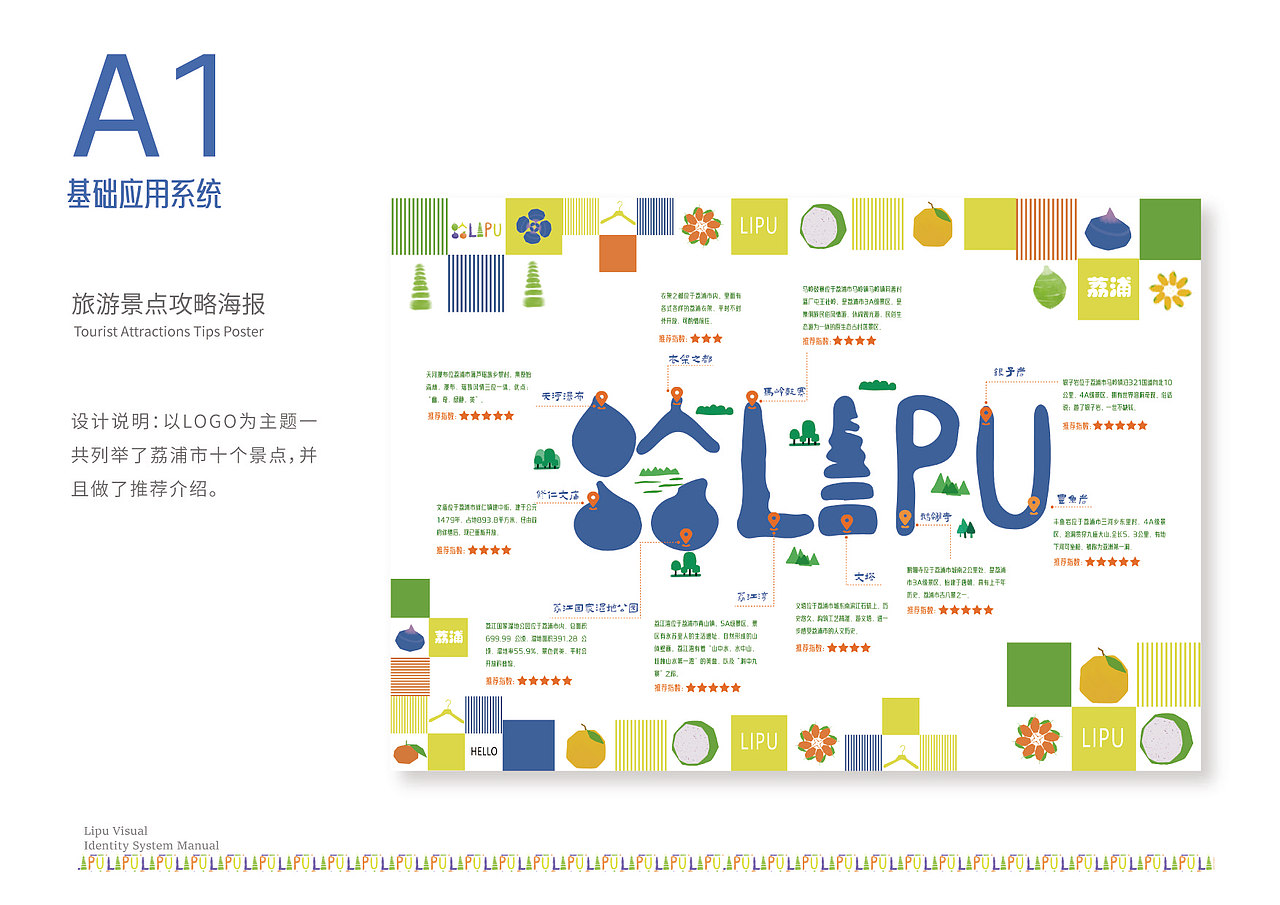 毕设作品-荔浦视觉识别系统（图ZMzY5ODU4OTA0） - 品牌 - 站酷设计师旼旼原创素材 - 站酷ZCOOL