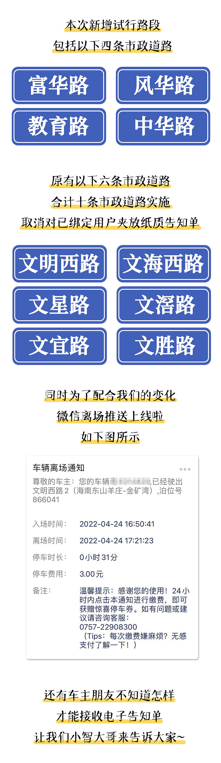 第二版电子告知单宣传漫画