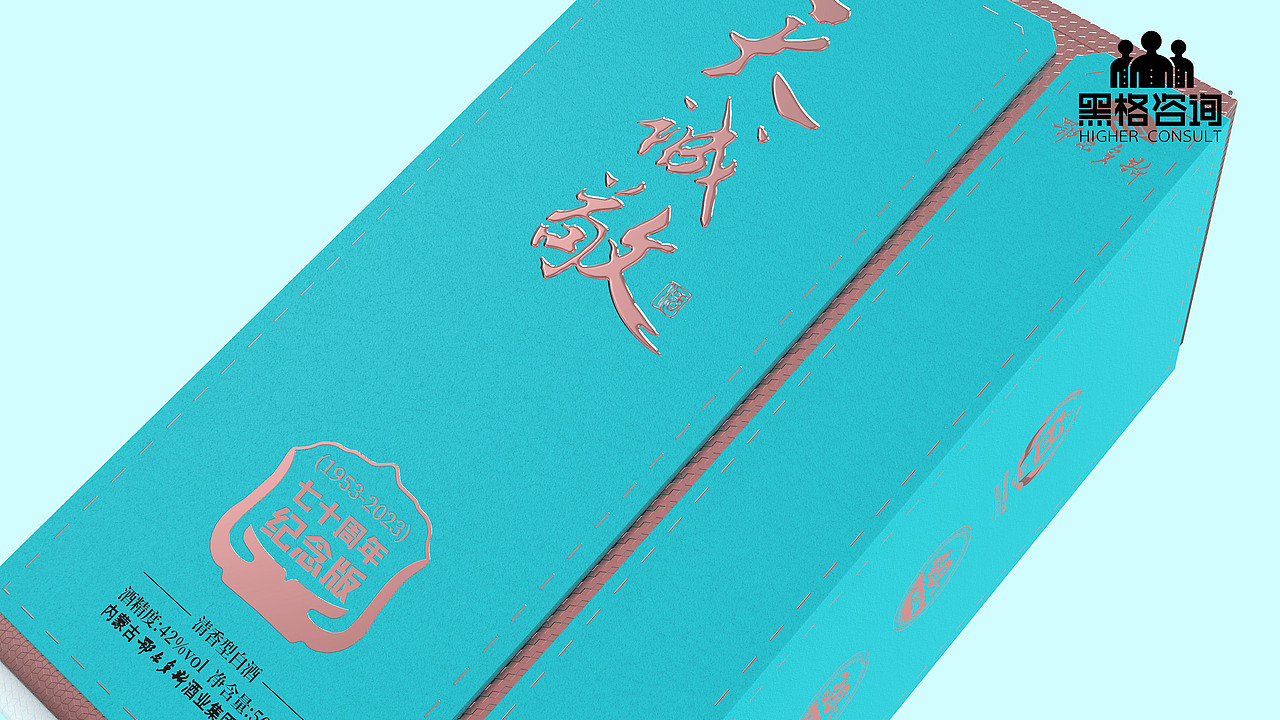 黑格咨询×内蒙古鄂尔多斯酒业（图ZMzU0MjI5Mzg0） - 包装 - 站酷设计师黑格咨询原创素材 - 站酷ZCOOL