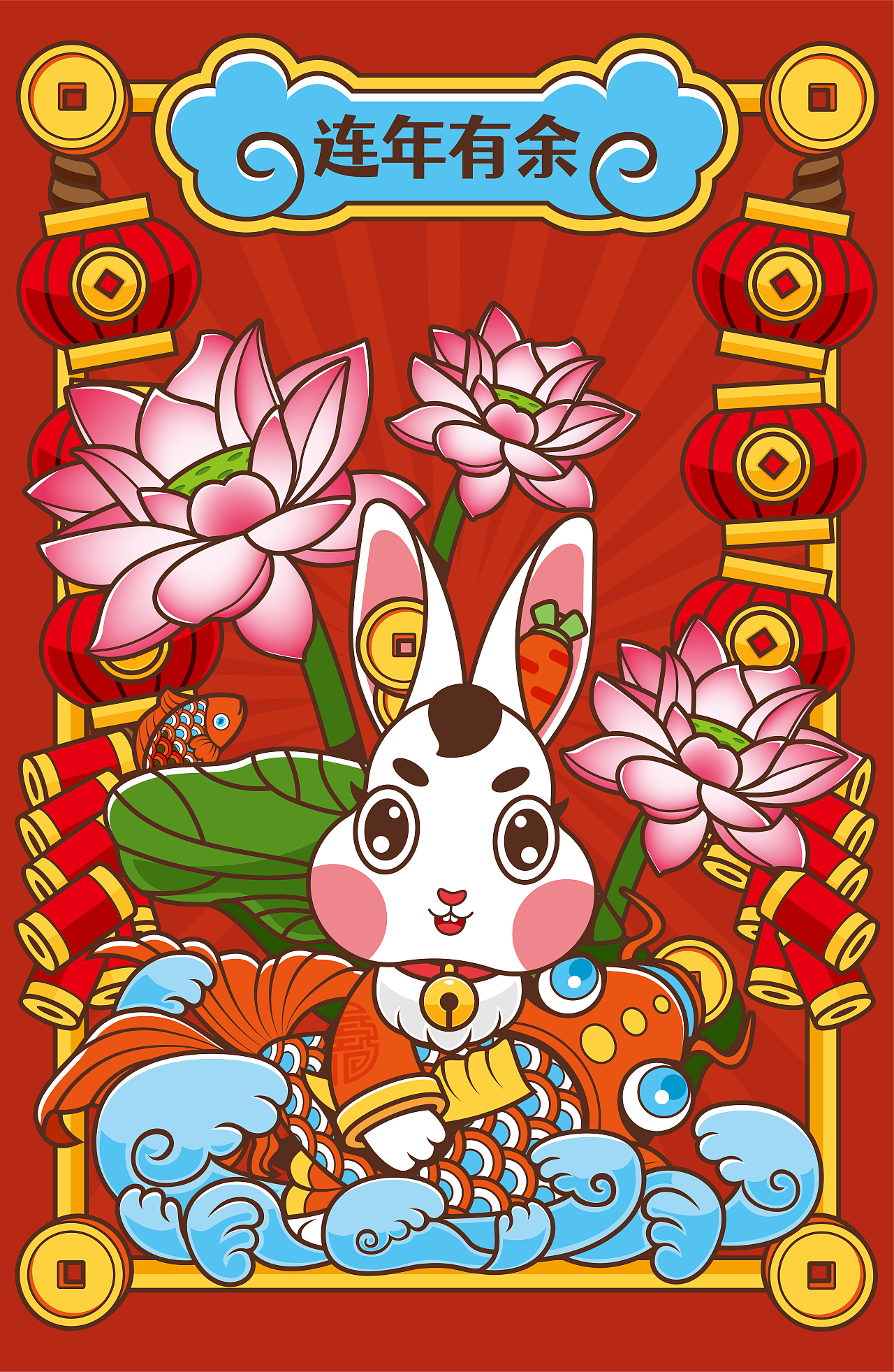 福兔迎春系列插画之连年有余（图ZMzIwNTgwNTMy） - 商业插画 - 站酷设计师红日似柚原创素材 - 站酷ZCOOL