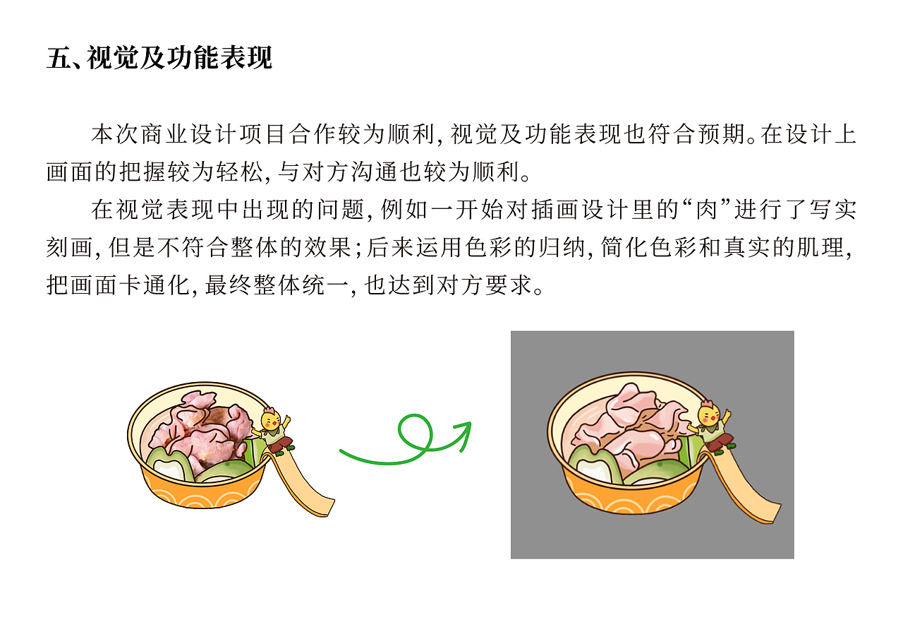 研究生课程《设计思维与方法》展示分析