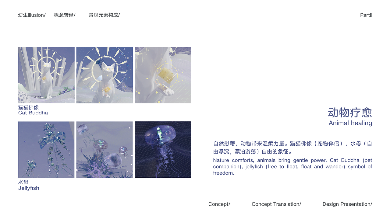 幻生 Illusion 虚拟空间设计