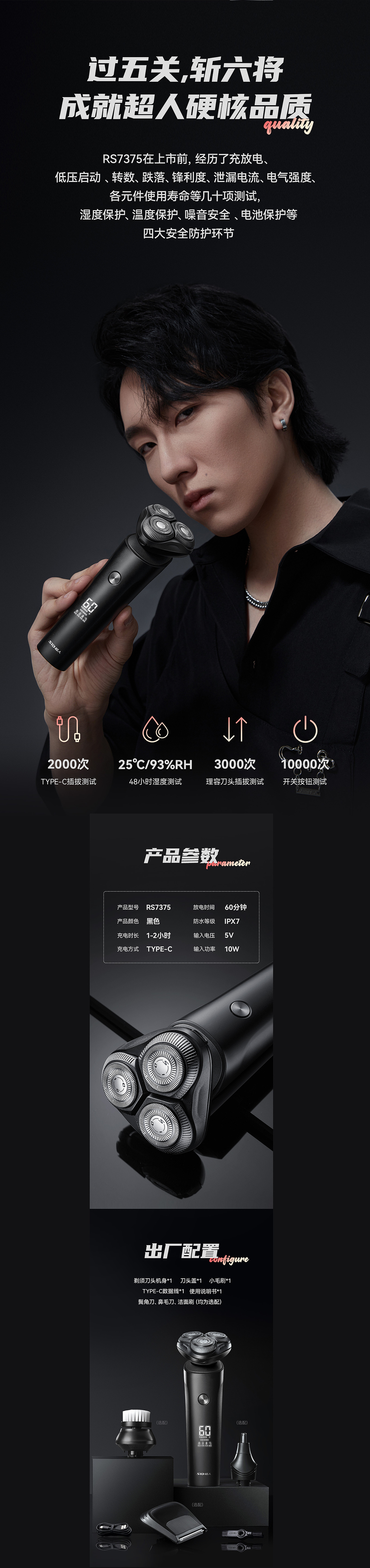 SID超人 | 理容剃须刀详情全案 | 3c详情页（图ZMzQ5NTc1NTEy） - 电商 - 站酷设计师设计师Mio原创素材 - 站酷ZCOOL